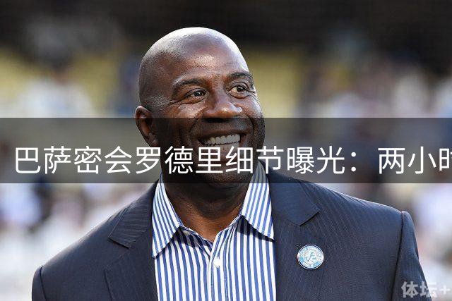 巴萨密会罗德里细节曝光：两小时谈话如何击碎皇马转会梦